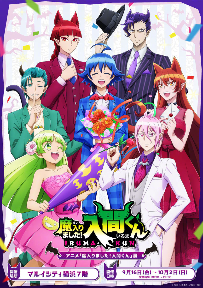 TV动画《入间同学入魔了》第三季视觉图公开，10月开播