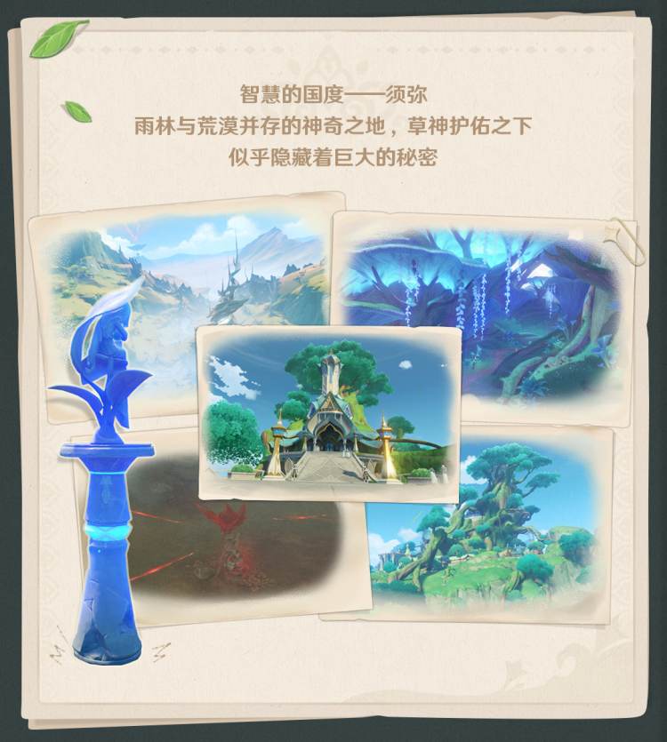 原神3.0：须弥冒险笔记001期 「草元素」
