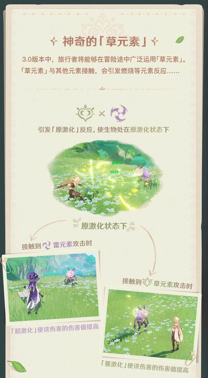 原神3.0：须弥冒险笔记001期 「草元素」