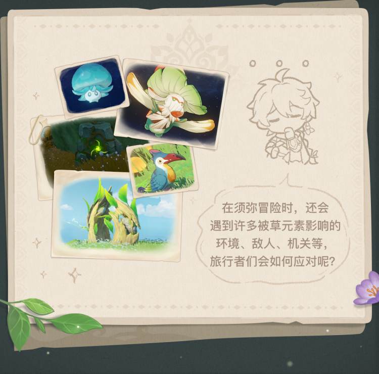 原神3.0：须弥冒险笔记001期 「草元素」