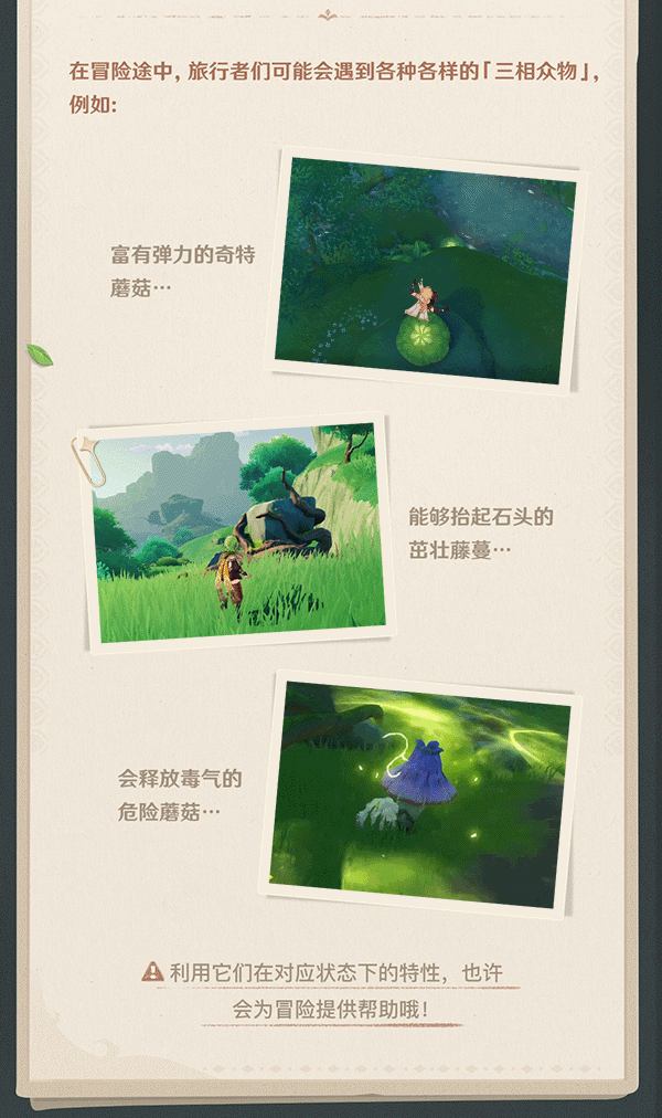 原神3.0：须弥冒险笔记002期——神奇生物在这里