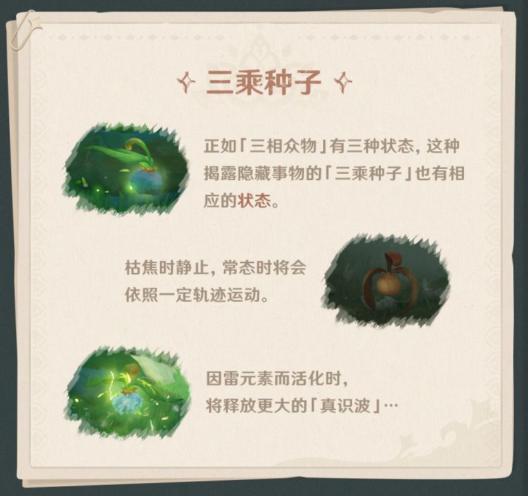 原神3.0：须弥冒险笔记002期——神奇生物在这里