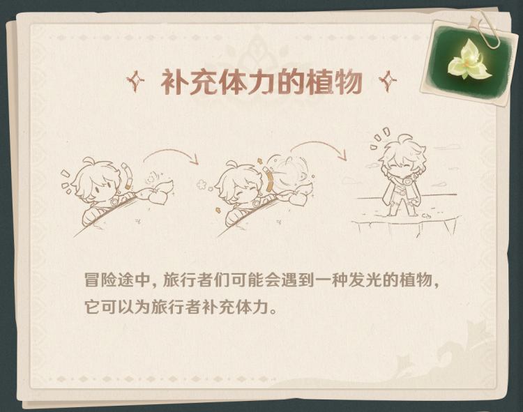 原神3.0：须弥冒险笔记002期——神奇生物在这里