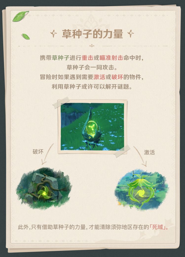 原神3.0：须弥冒险笔记003期——森林中的「谜题」