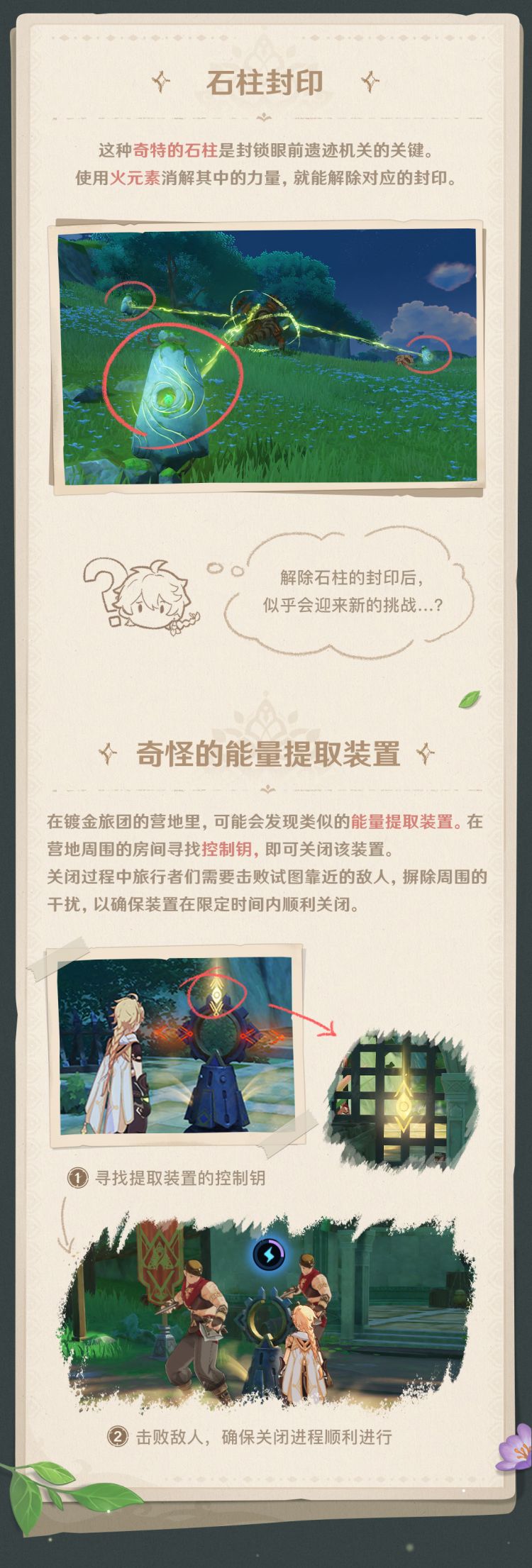 原神3.0：须弥冒险笔记003期——森林中的「谜题」