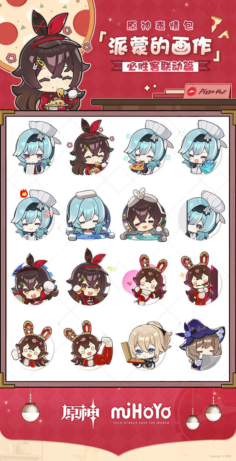 原神:「派蒙的画作必胜客篇」联动主题表情包现已上架插图 原神:「派蒙的画作必胜客篇」联动主题表情包现已上架