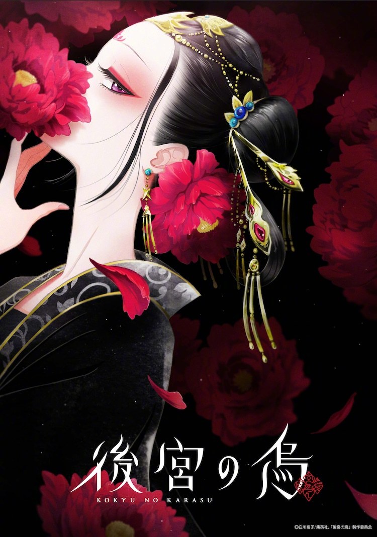 TV动画《后宫之乌》主视觉图与正式PV公开,10月开播插图1 TV动画《后宫之乌》主视觉图与正式PV公开,10月开播
