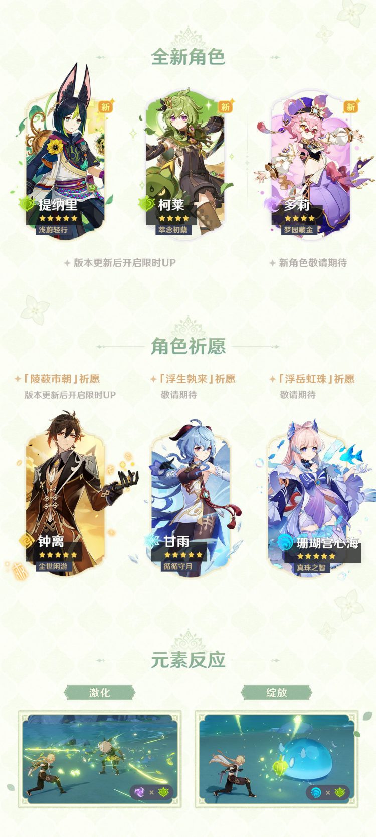 原神3.0版本「千朵玫瑰带来的黎明」【须弥】更新预告