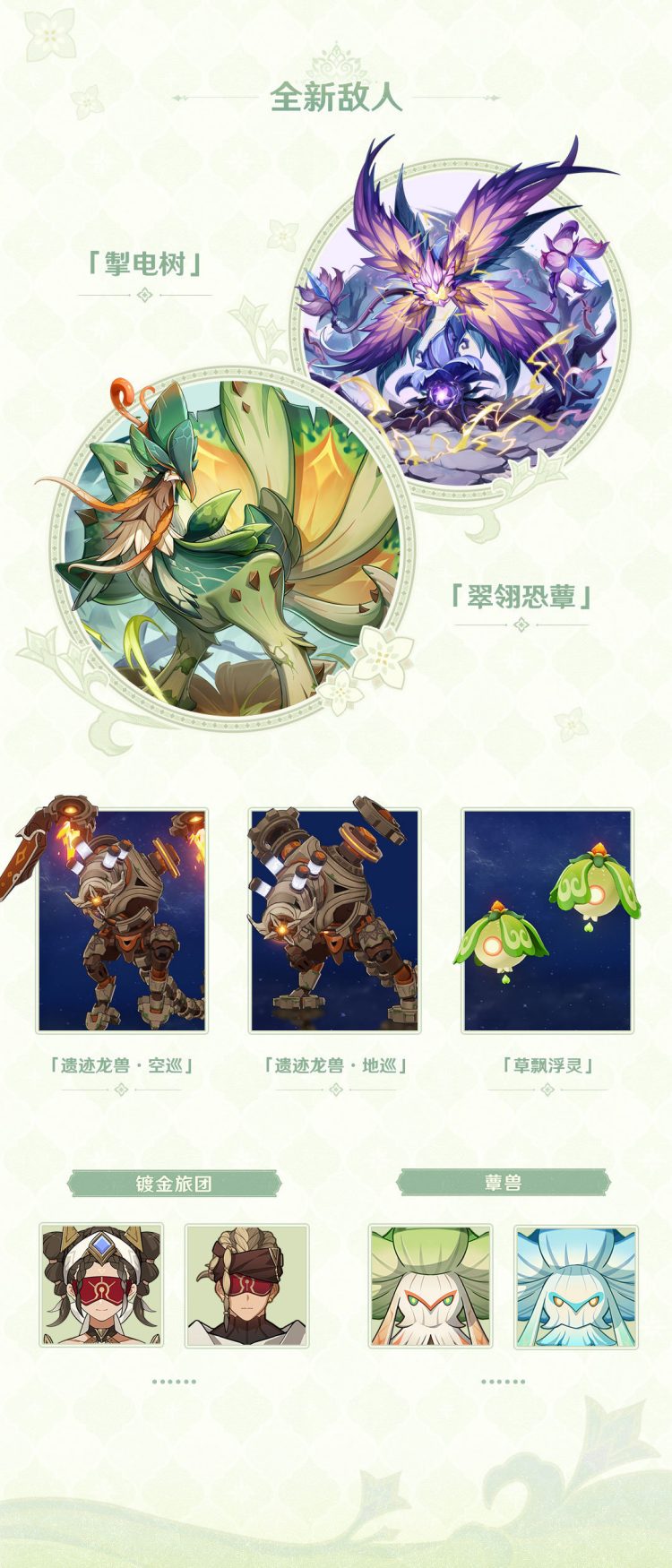 原神3.0版本「千朵玫瑰带来的黎明」【须弥】更新预告插图5 原神3.0版本「千朵玫瑰带来的黎明」【须弥】更新预告