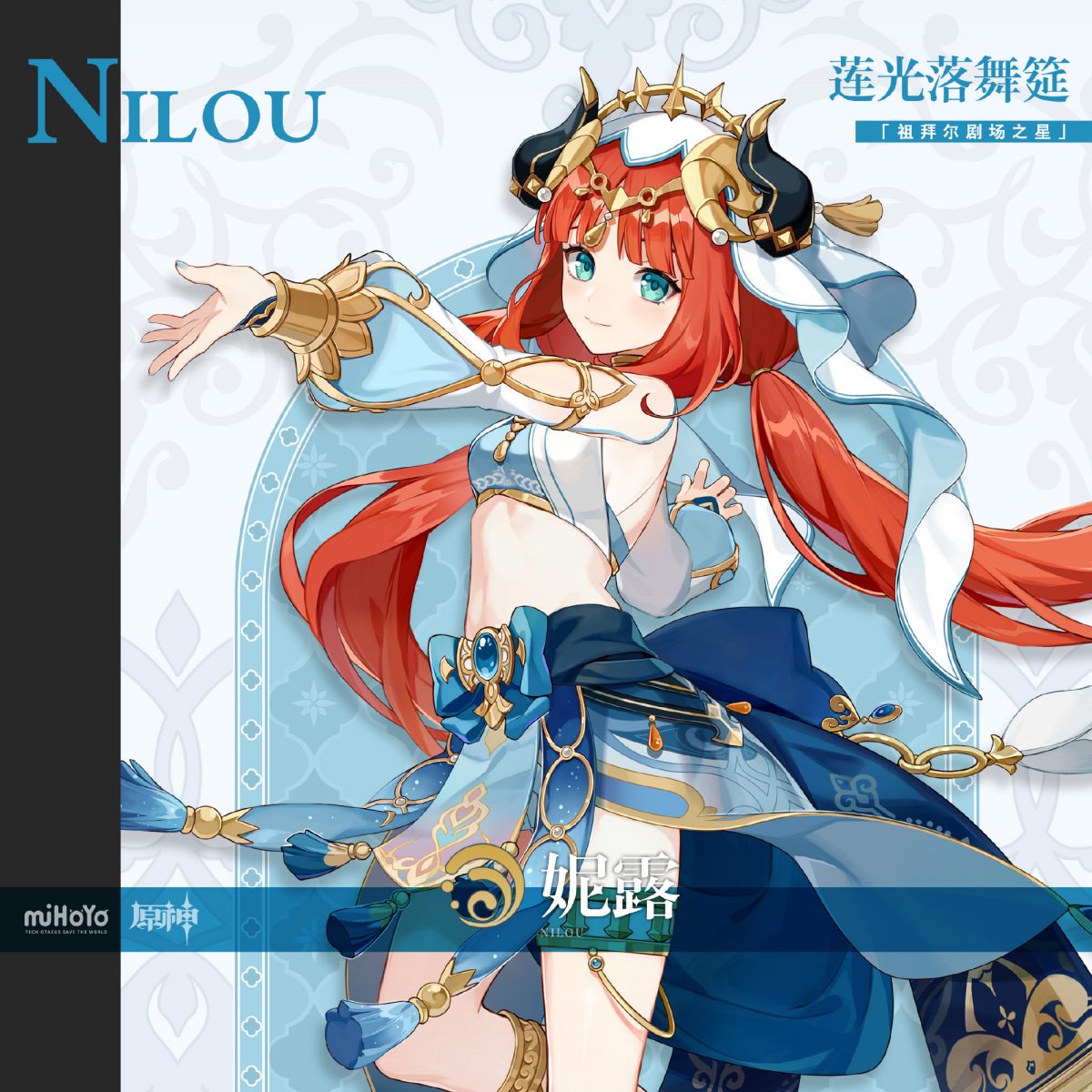 原神3.0:新角色前瞻——妮露插图 原神3.0:新角色前瞻——妮露