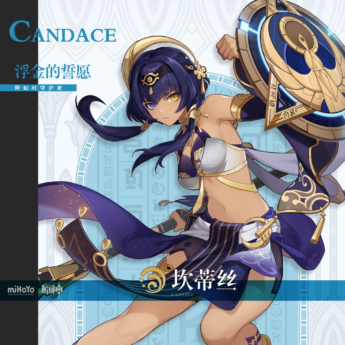 原神3.0:新角色前瞻——坎蒂丝插图 原神3.0:新角色前瞻——坎蒂丝