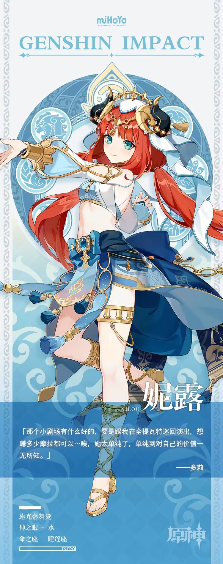 原神3.0:新角色前瞻——妮露插图1 原神3.0:新角色前瞻——妮露