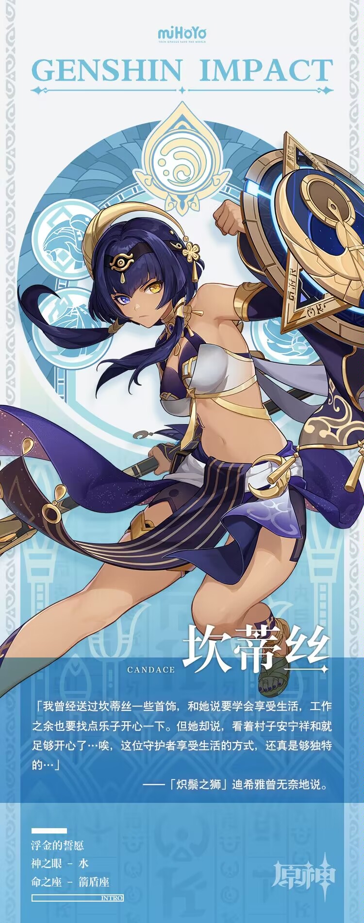 原神3.0:新角色前瞻——坎蒂丝插图1 原神3.0:新角色前瞻——坎蒂丝