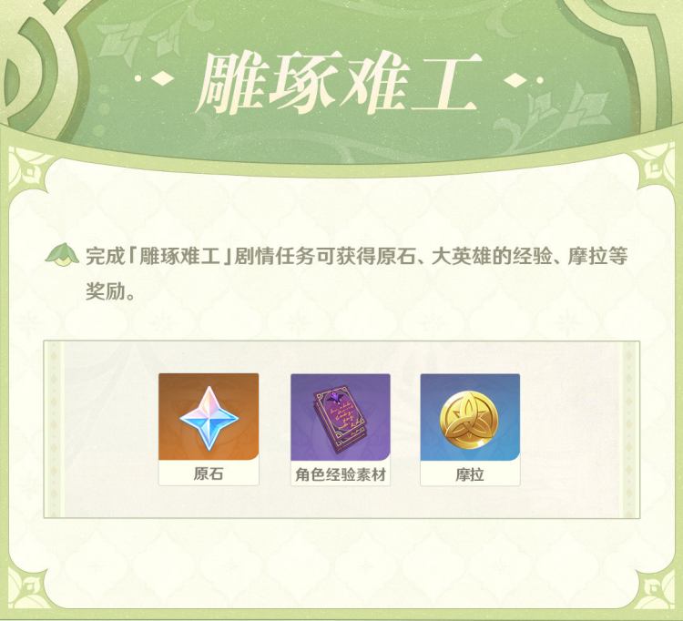 原神3.0:巡林任务「雕琢童心」玩法说明插图3 原神3.0:巡林任务「雕琢童心」玩法说明