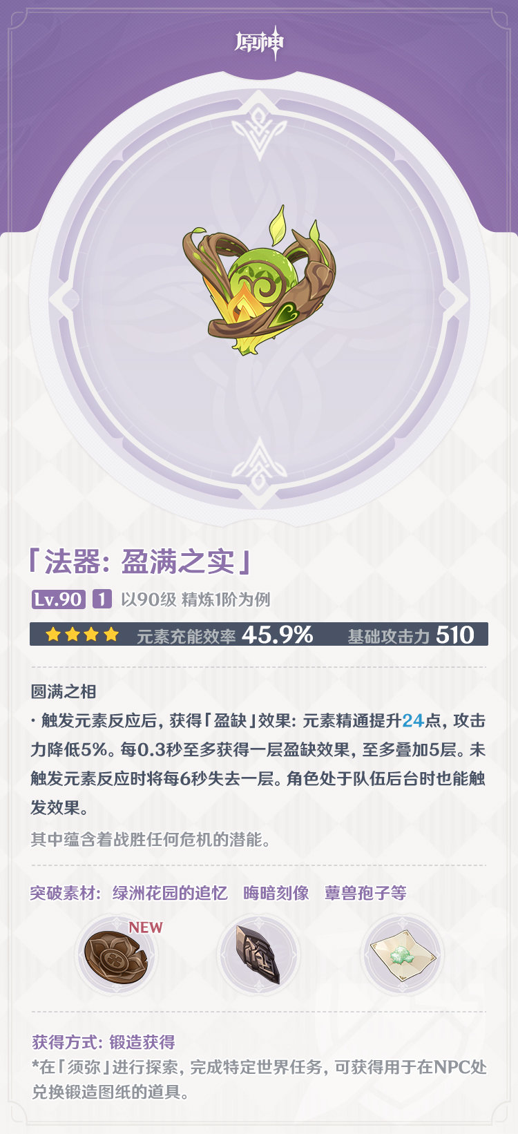 原神3.0：须弥地区 全新武器 属性一览