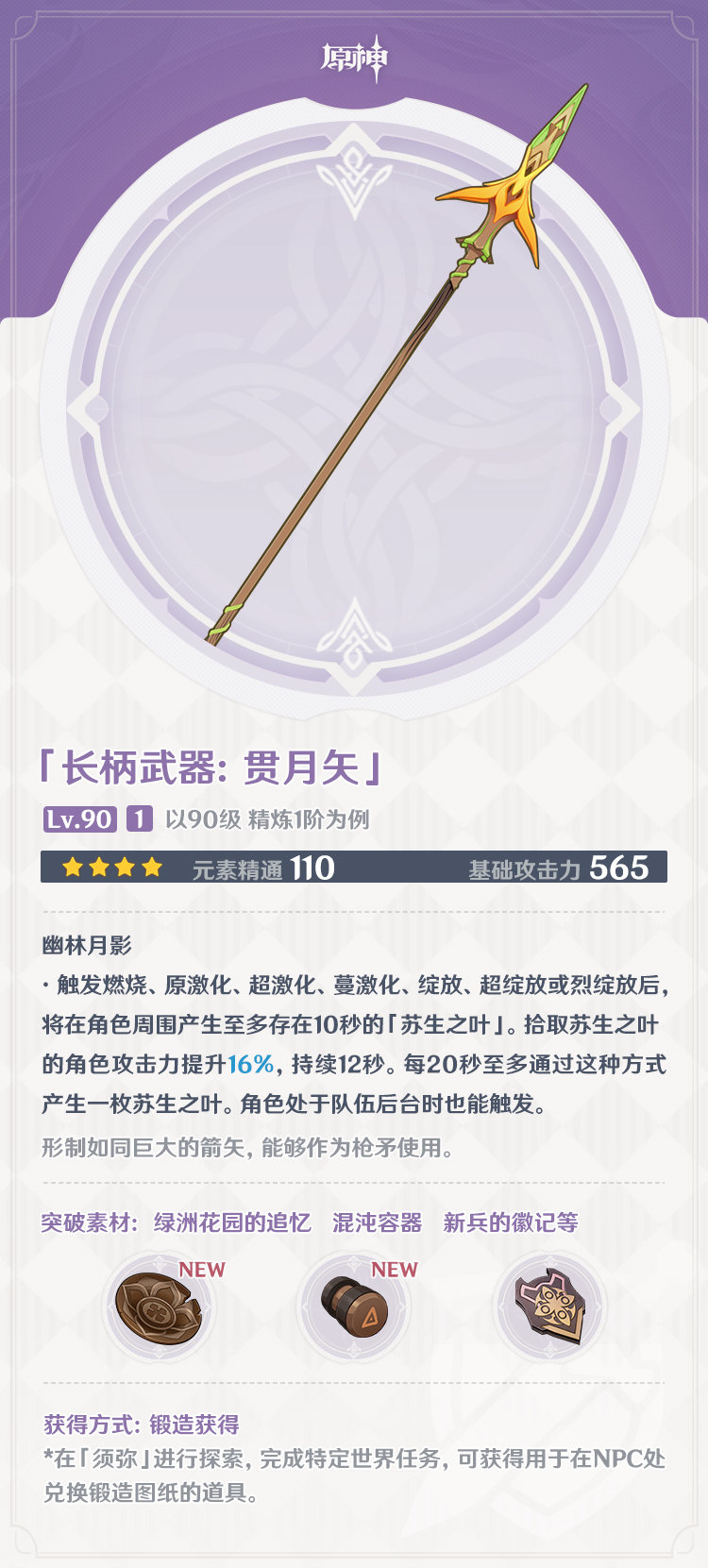 原神3.0：须弥地区 全新武器 属性一览