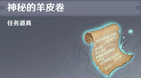 原神3.0攻略：藏宝图任务 “神秘的羊皮卷” 【成就：无名之城的呼唤】