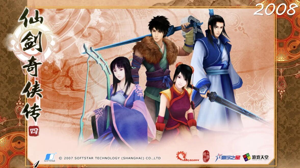 《仙剑奇侠传四：重制版》正式立项进入开发阶段