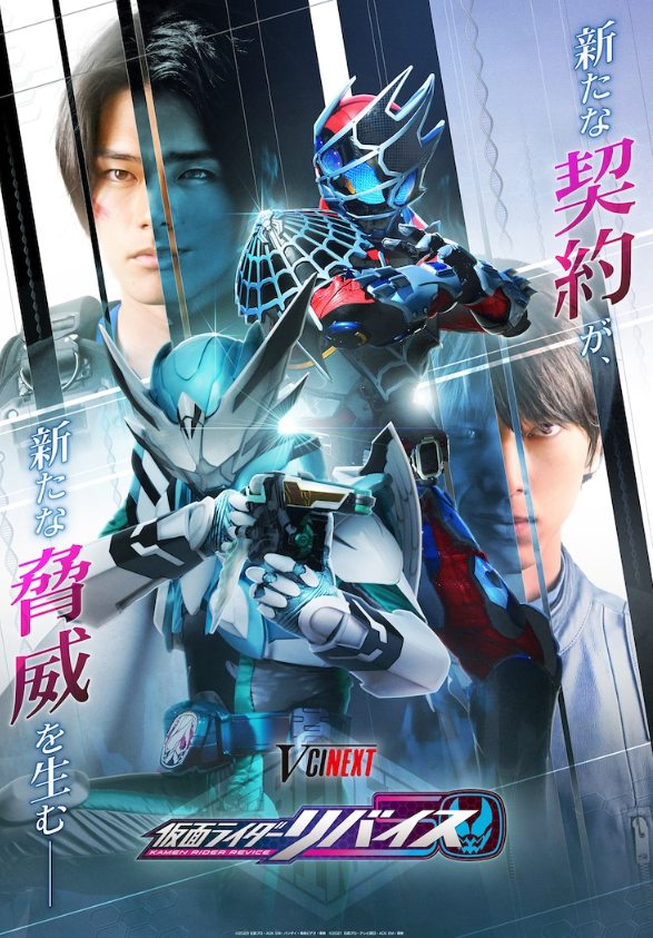 《假面骑士Geat》新预告、剧场版《假面骑士Revice》2023年上映