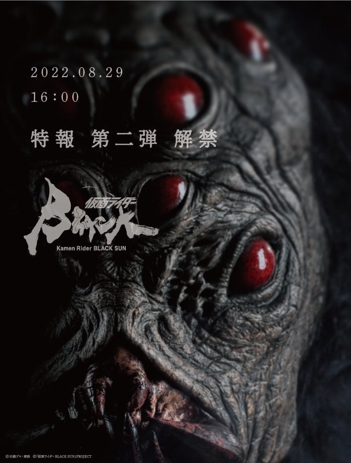 《假面骑士黑日》最新海报公布，2022年秋季开播