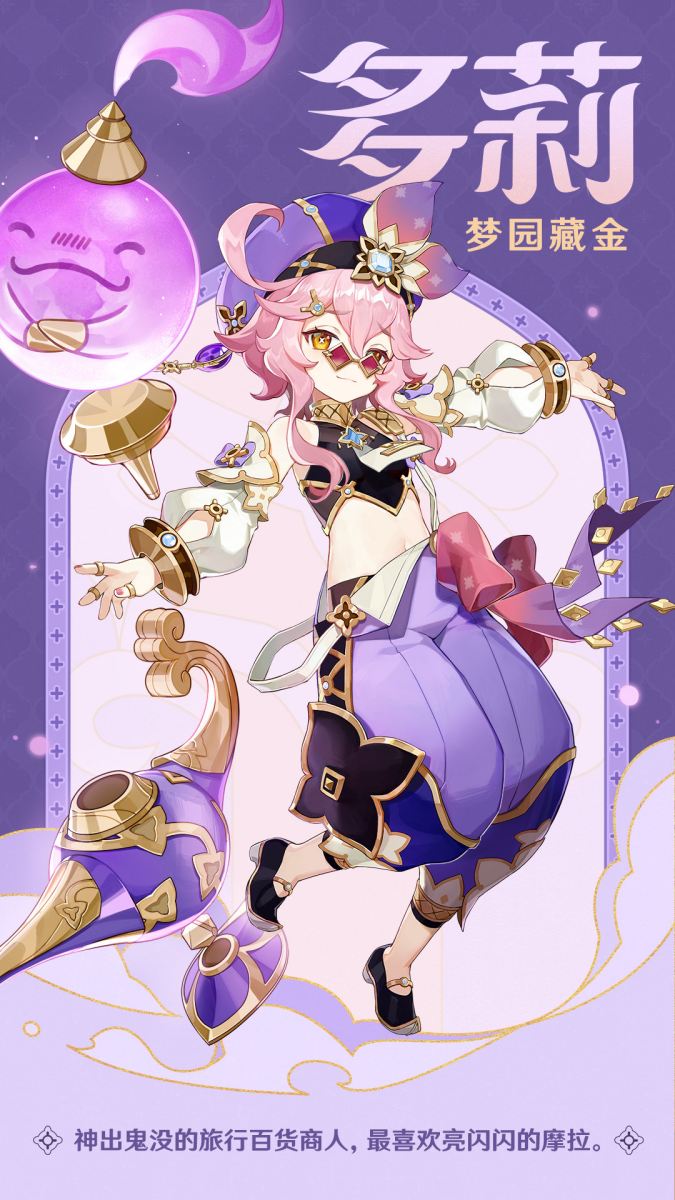 原神3.0：角色演示-「多莉：多谢惠顾！」