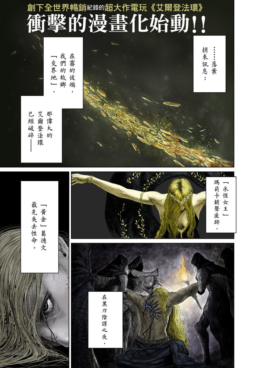 搞笑漫画《艾尔登法环：黄金树之路》开始连载