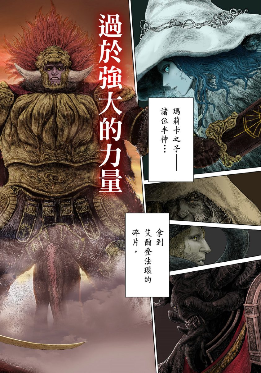 搞笑漫画《艾尔登法环：黄金树之路》开始连载