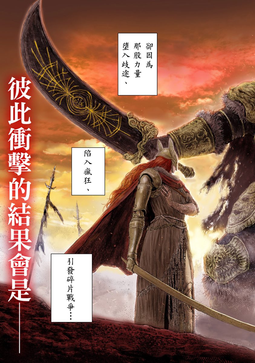 搞笑漫画《艾尔登法环：黄金树之路》开始连载