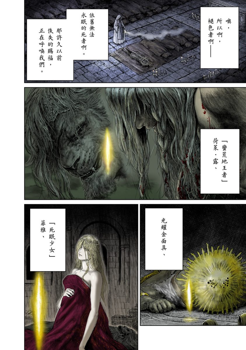 搞笑漫画《艾尔登法环：黄金树之路》开始连载