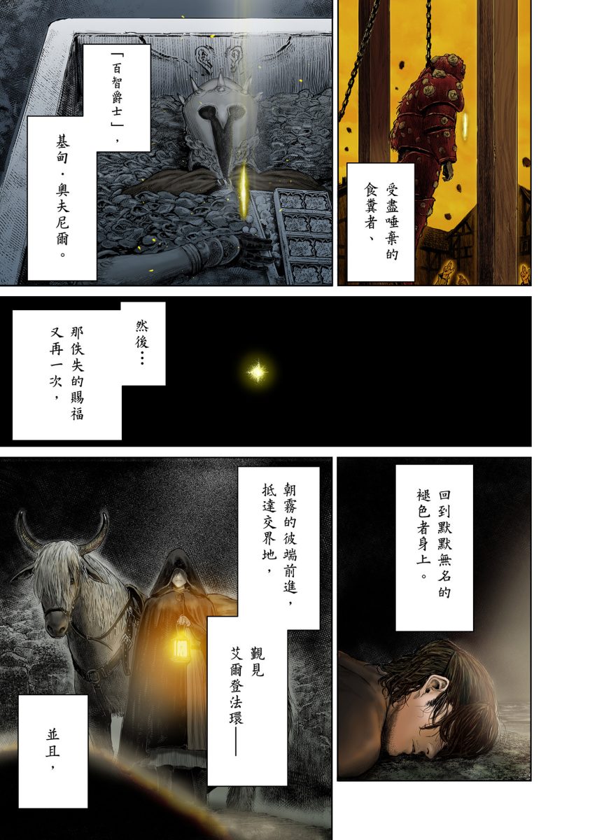 搞笑漫画《艾尔登法环：黄金树之路》开始连载