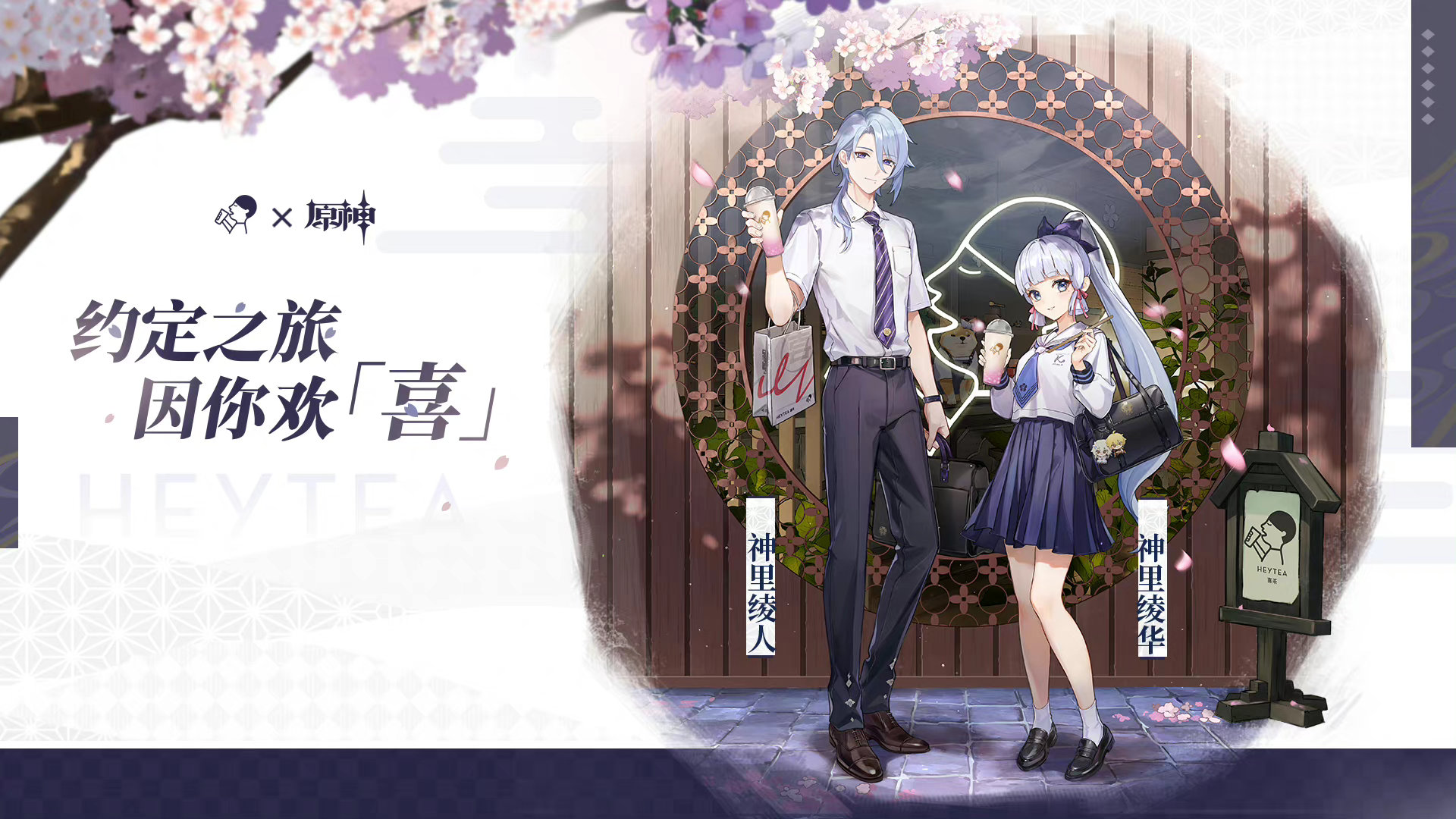 【原神】×【喜茶】联动正式公布