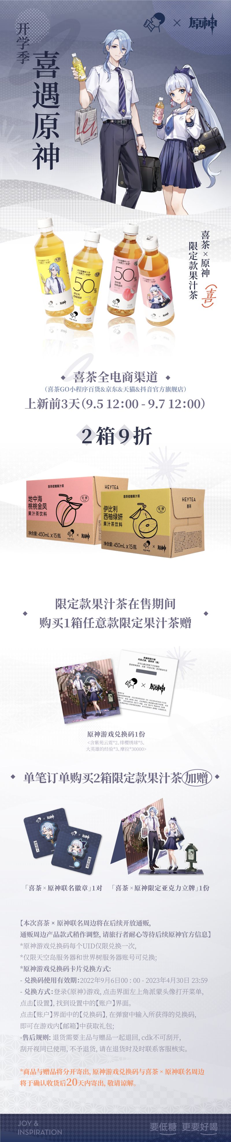 【原神】×【喜茶】联动正式公布