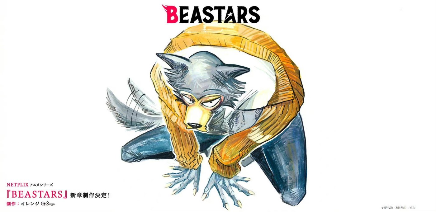 动画《BEASTARS/动物狂想曲》最终章将于2024年开播