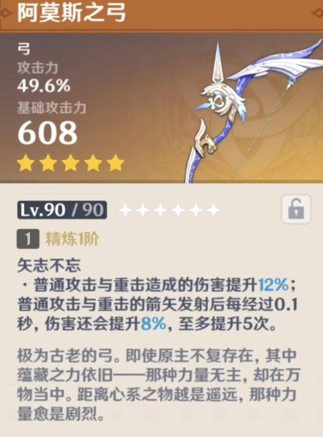 原神3.0：「不灭月华」「阿莫斯之弓」武器祈愿即将开启