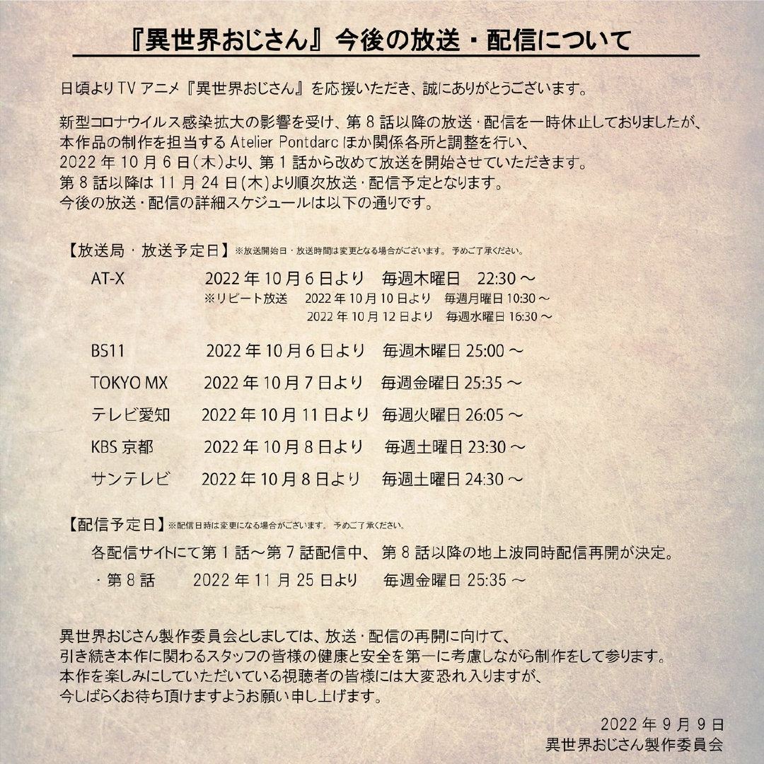 TV动画《异世界舅舅》因疫情制作延期，第8话将在11月24日播出