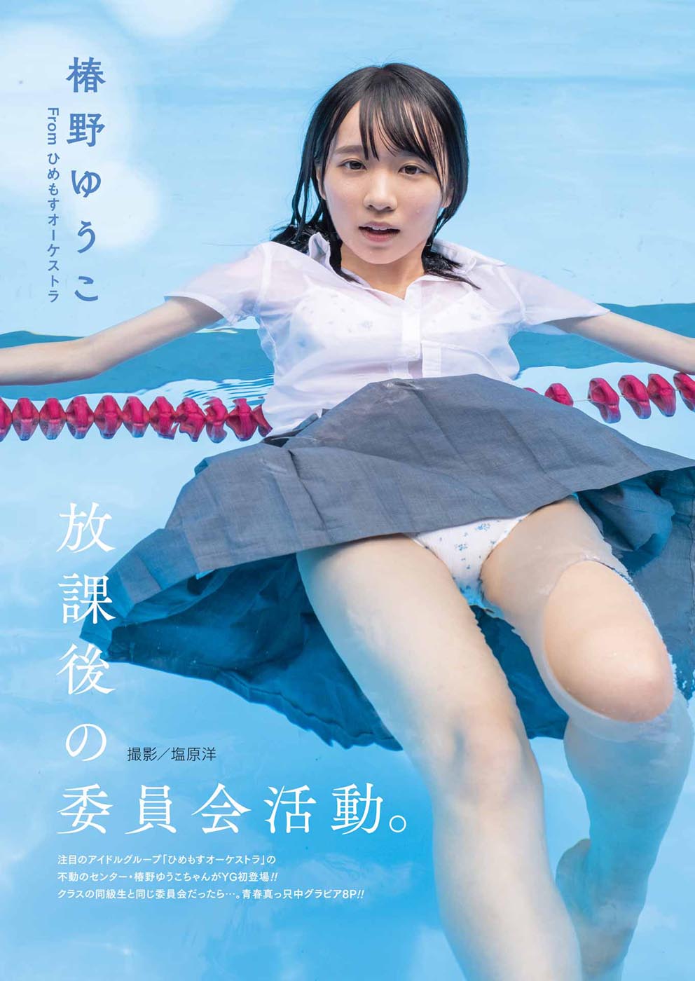 写真集：《Young Gangan  2022.08.19 No.17  林田百加 椿野ゆうこ》