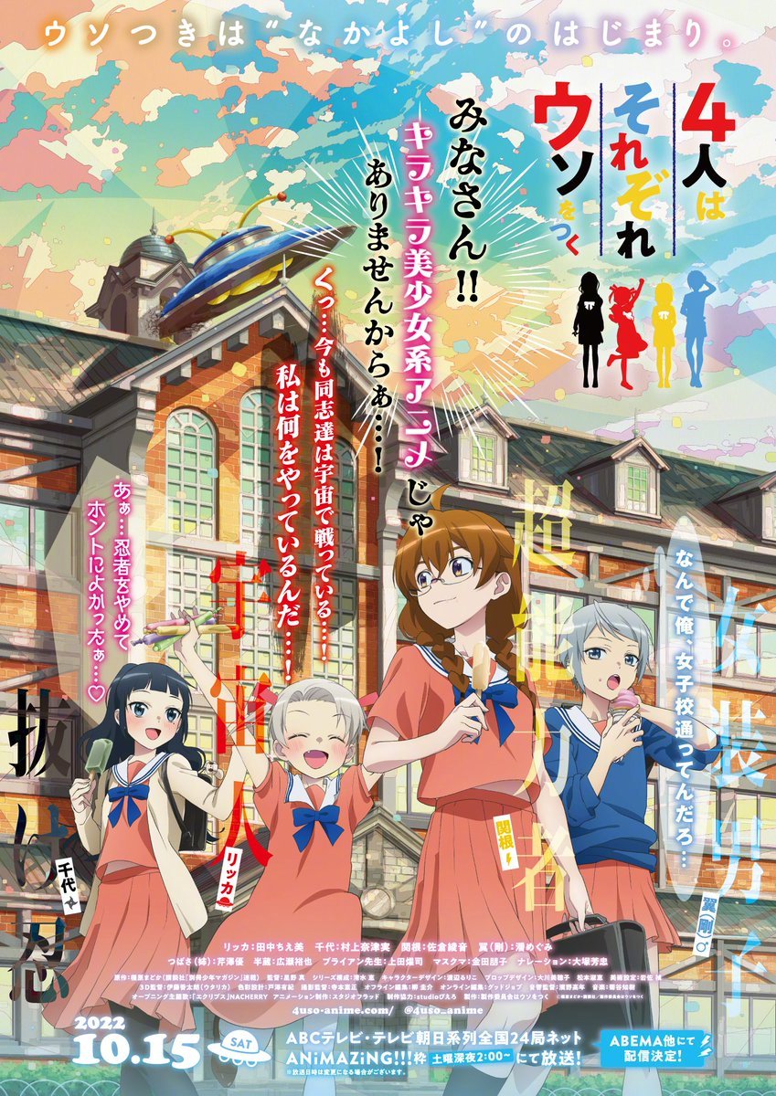TV动画《4个人各自有着自己的秘密》最新视觉图与PV公开,10月开播插图 TV动画《4个人各自有着自己的秘密》最新视觉图与PV公开,10月开播