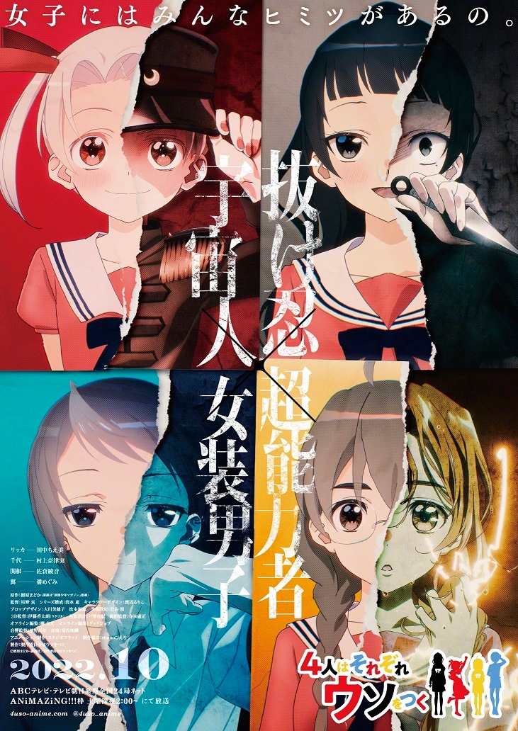 TV动画《4个人各自有着自己的秘密》最新视觉图与PV公开,10月开播插图2 TV动画《4个人各自有着自己的秘密》最新视觉图与PV公开,10月开播