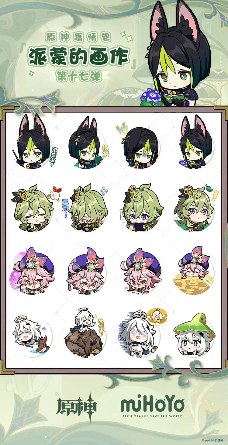 原神：须弥表情包「派蒙的画作第17弹」现已上线