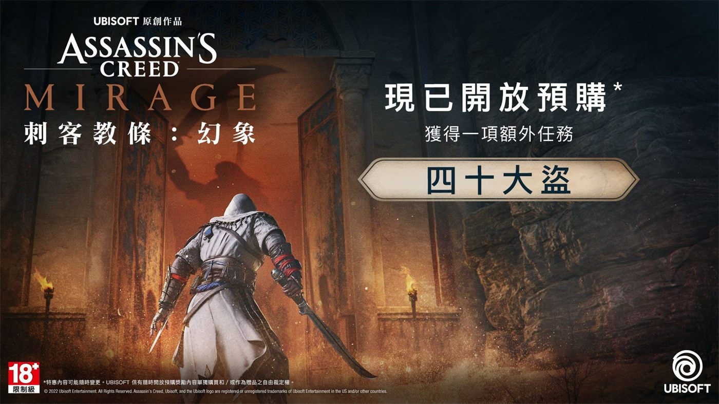 育碧《刺客信条：幻景》官网新图更新，预购已开启，售价248元