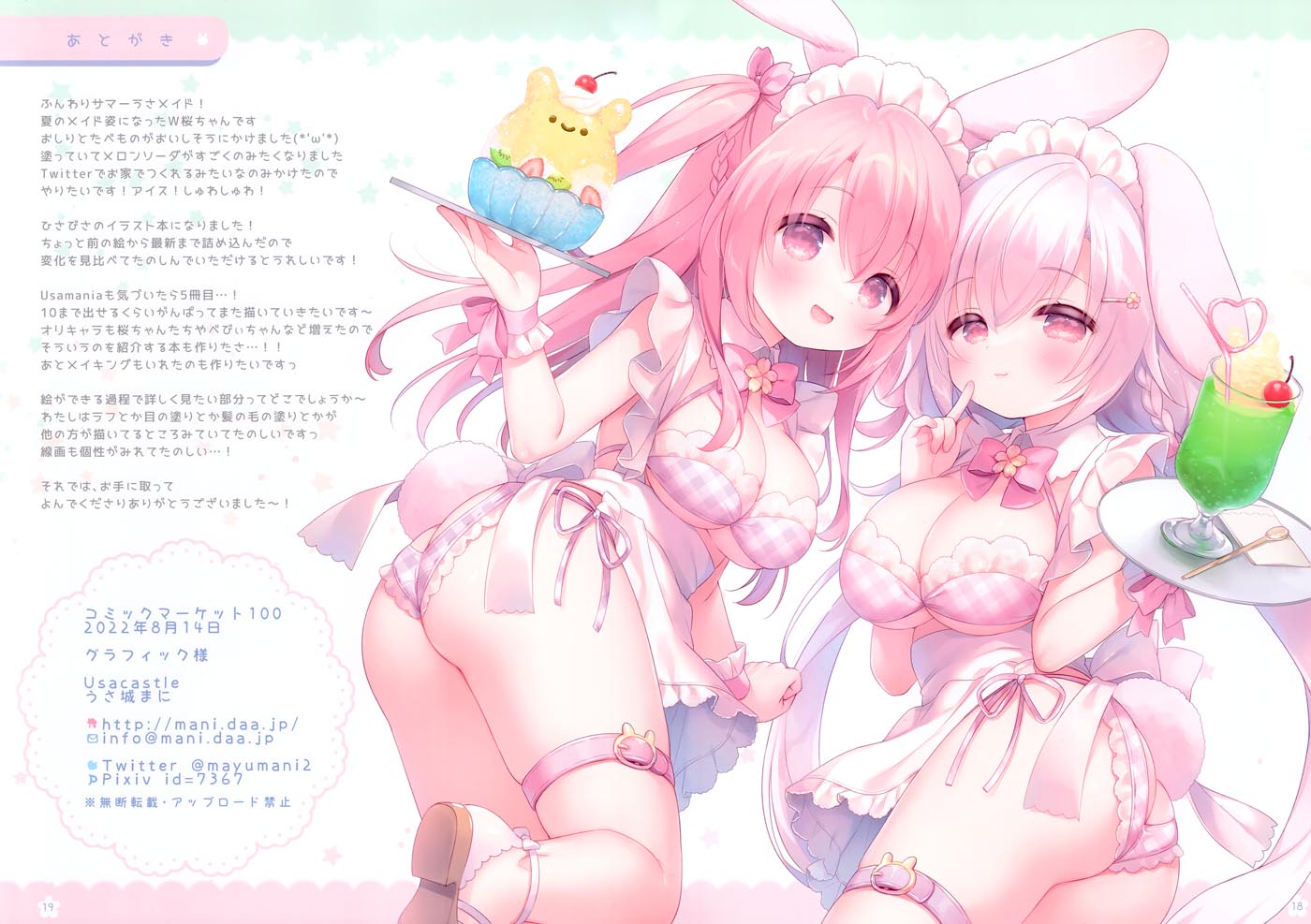 精美画集：Usamania05 (C100)