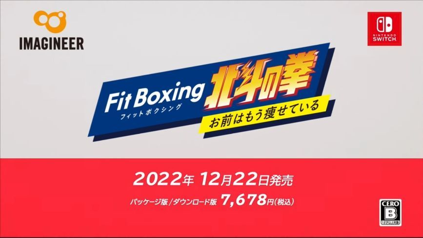 体感健身游戏《有氧拳击：北斗神拳》公布，12月22日发售