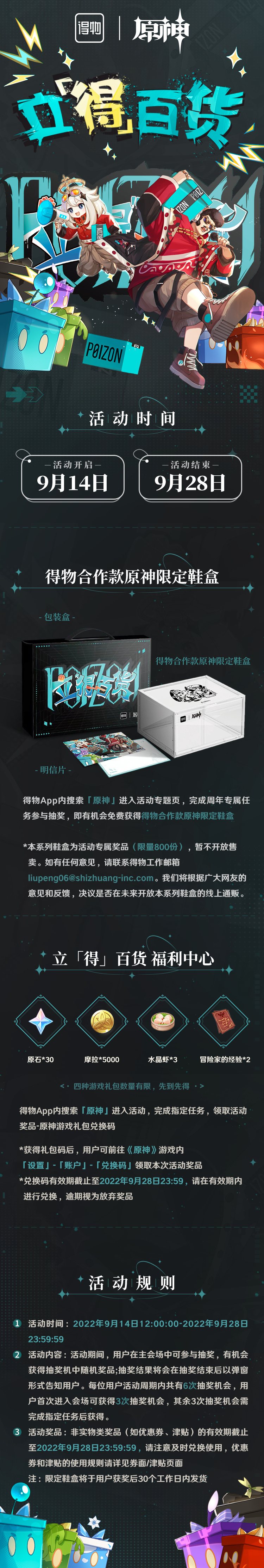 【得物】×【原神】  联动现已开启