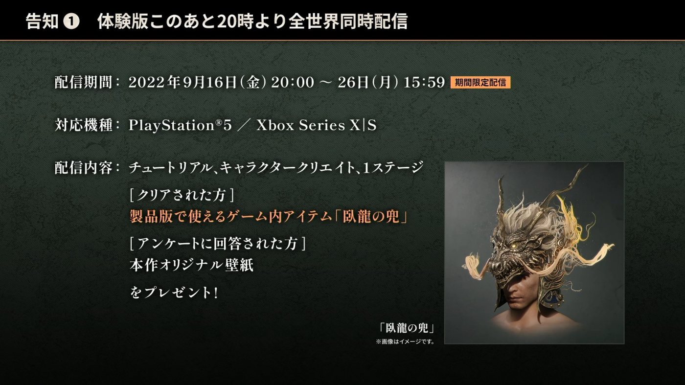 动作游戏《卧龙：苍天陨落》免费体验版于9月16日19点上线