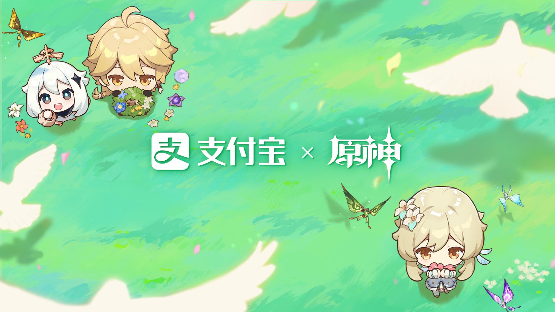 《原神》×【支付宝】联动即将开启