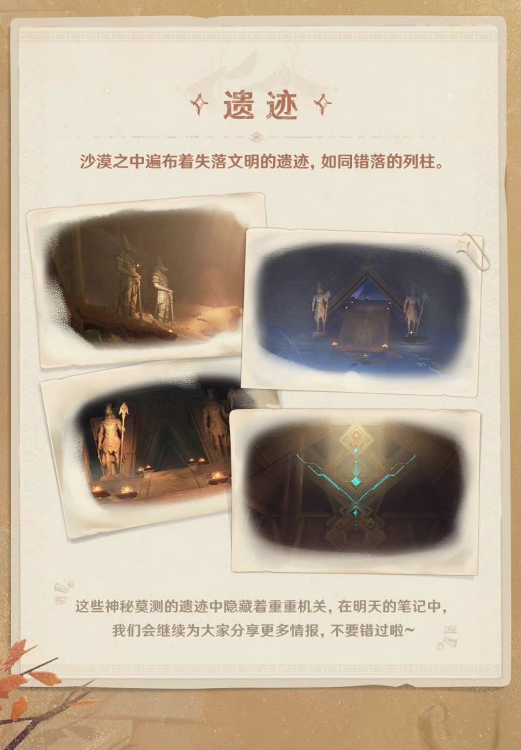 原神3.1：「须弥冒险笔记」沙海觅踪篇——001期：大赤沙海