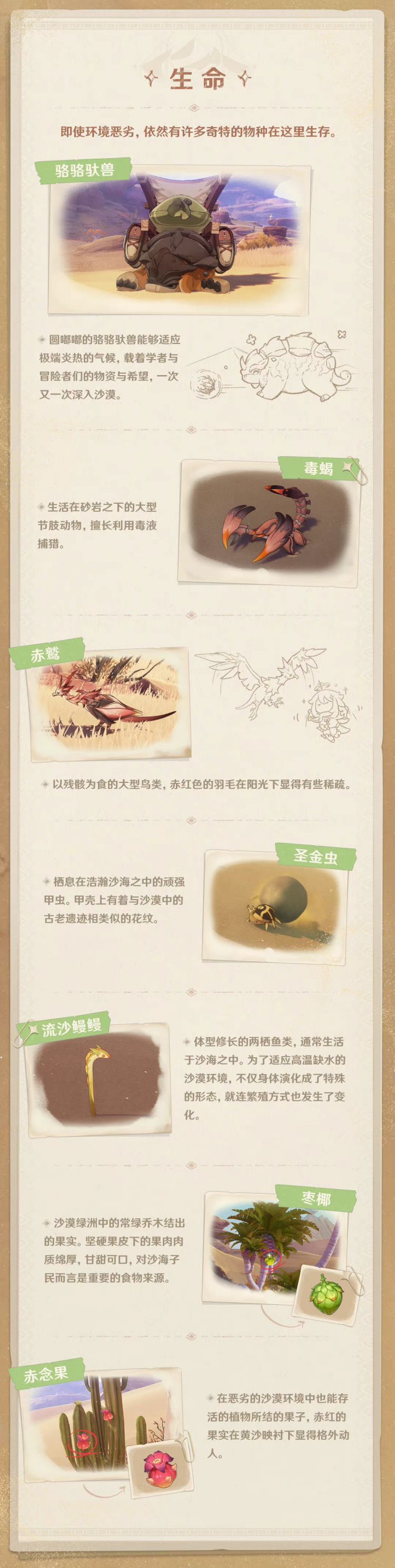 原神3.1：「须弥冒险笔记」沙海觅踪篇——001期：大赤沙海