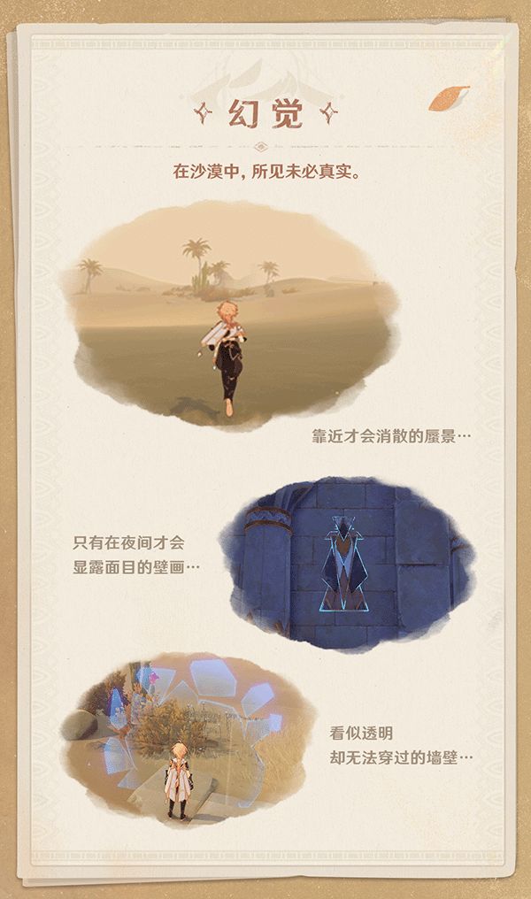 原神3.1：「须弥冒险笔记」沙海觅踪篇——001期：大赤沙海