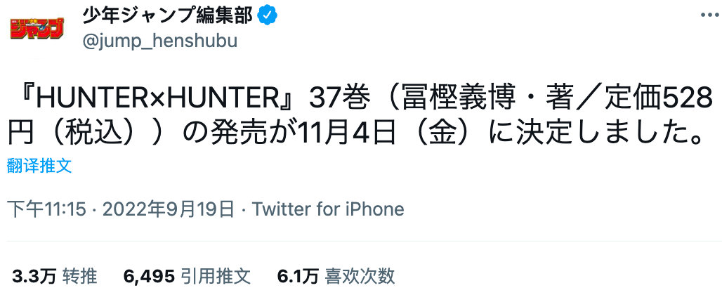 《全职猎人》漫画单行本37卷将于11月发售，距上一卷已有4年
