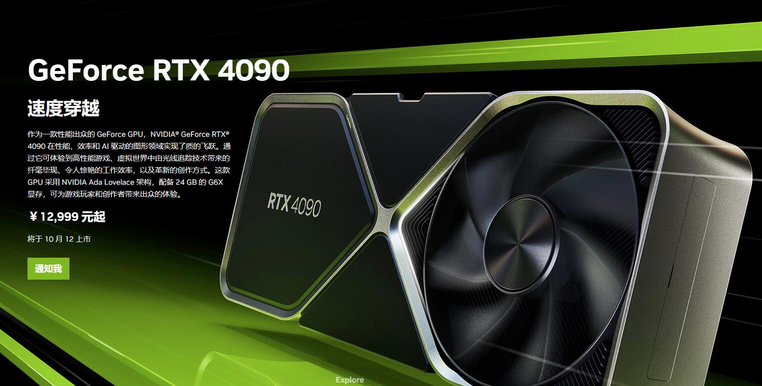 英伟达GeForce RTX4080、RTX4090显卡正式发布—售价7199元起